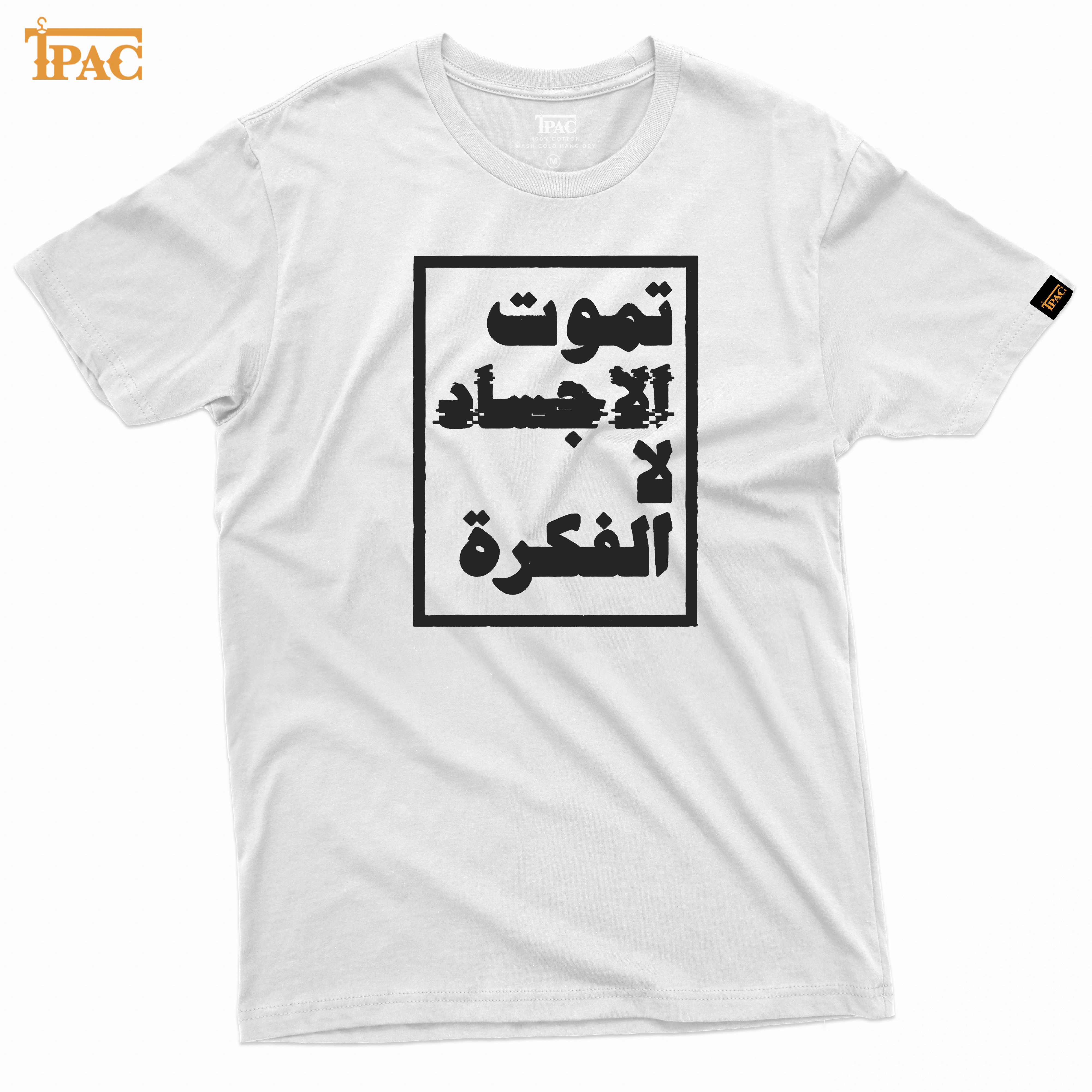 Tshirt - تموت الاجساد
