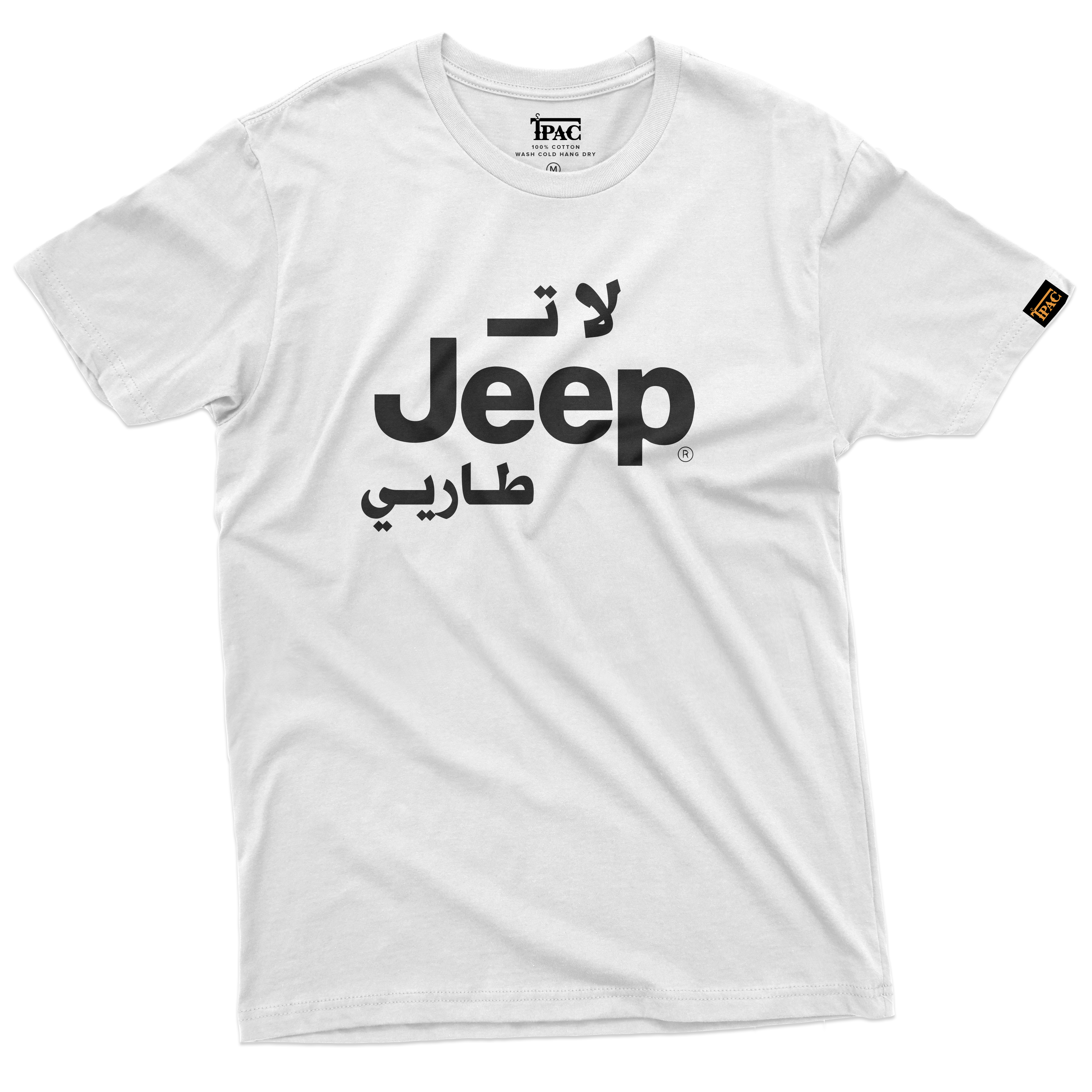 T-Shirt Jeep لا تجيب طاريي