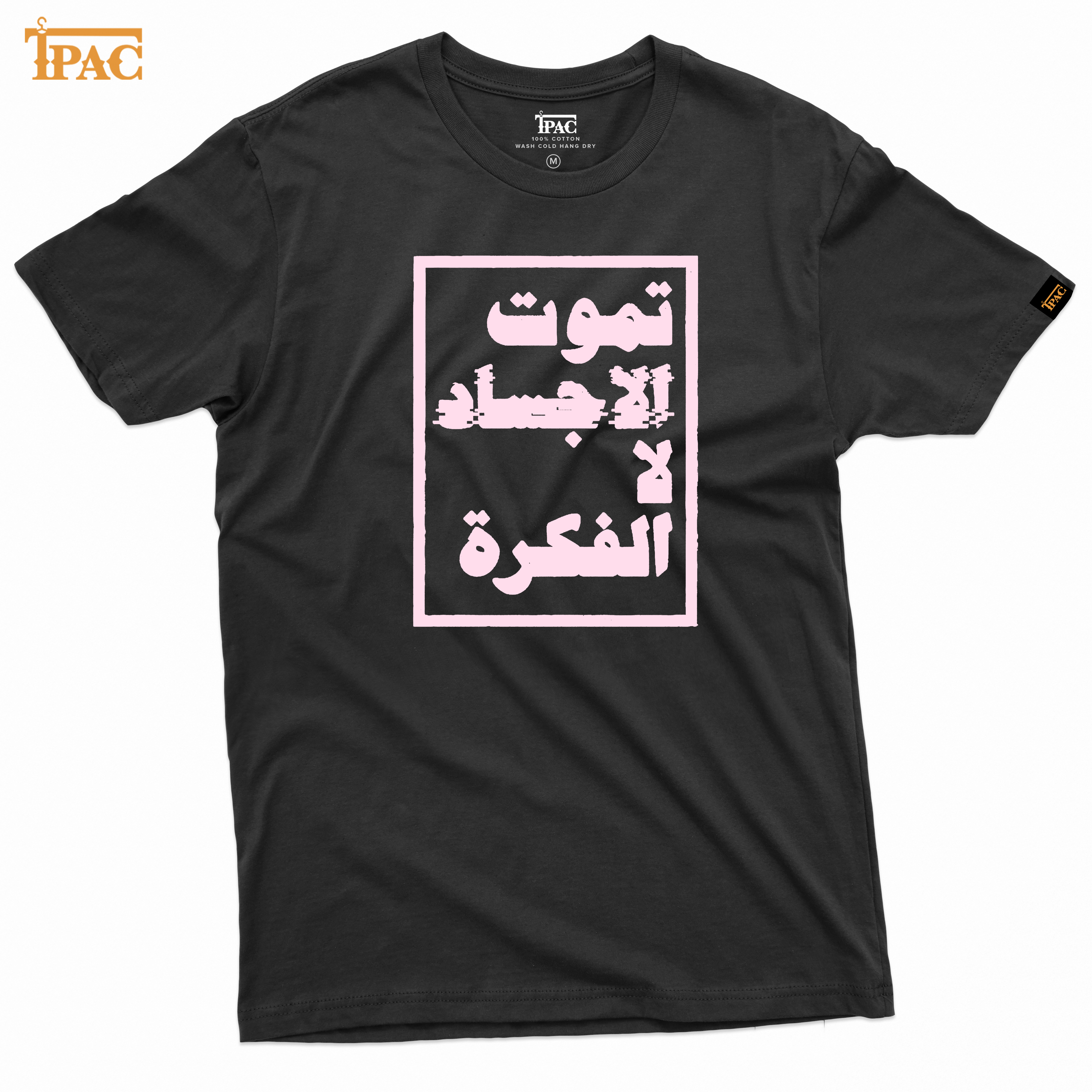 Tshirt - تموت الاجساد