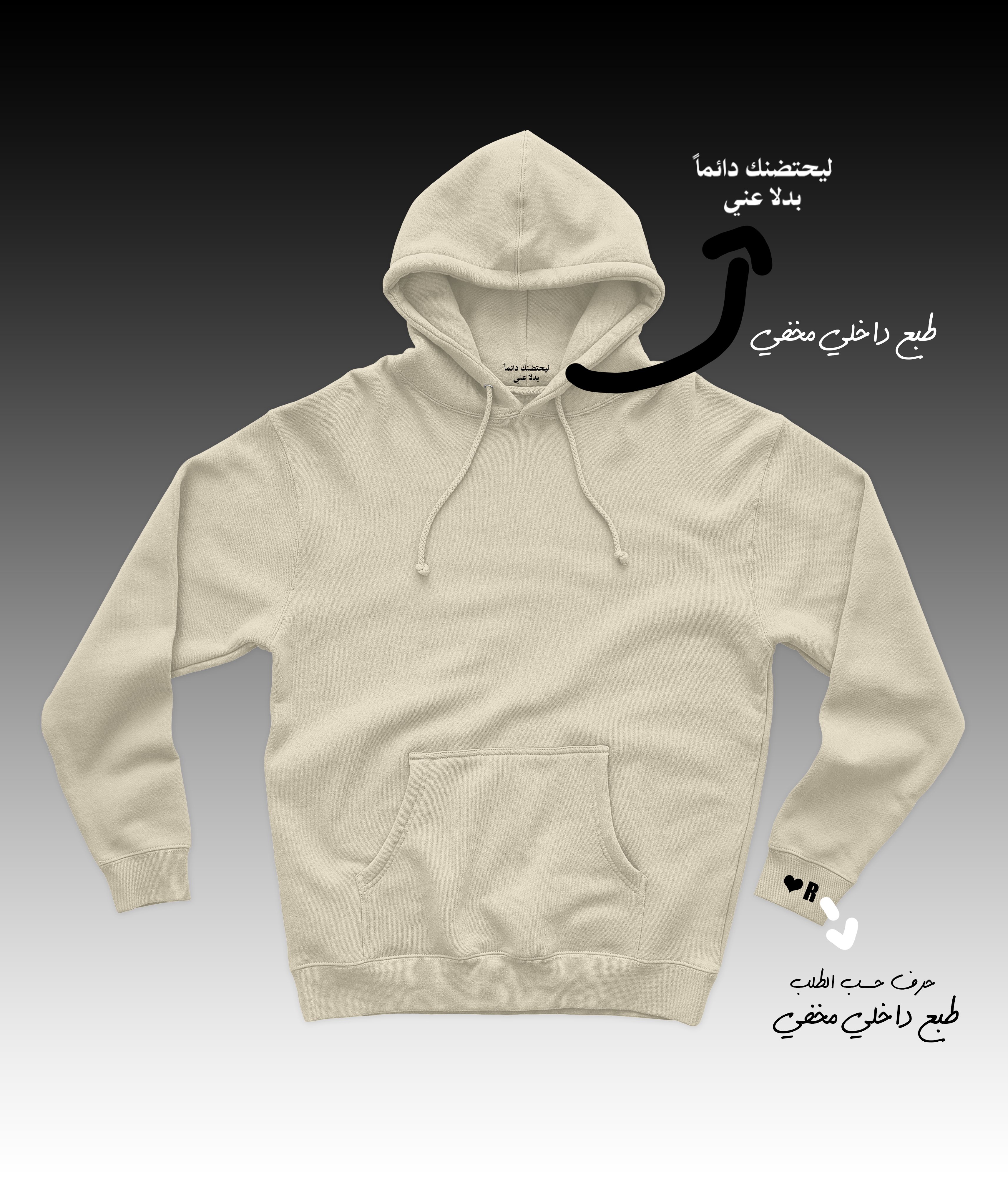 Hoodie ليحتضنك بدلا مني