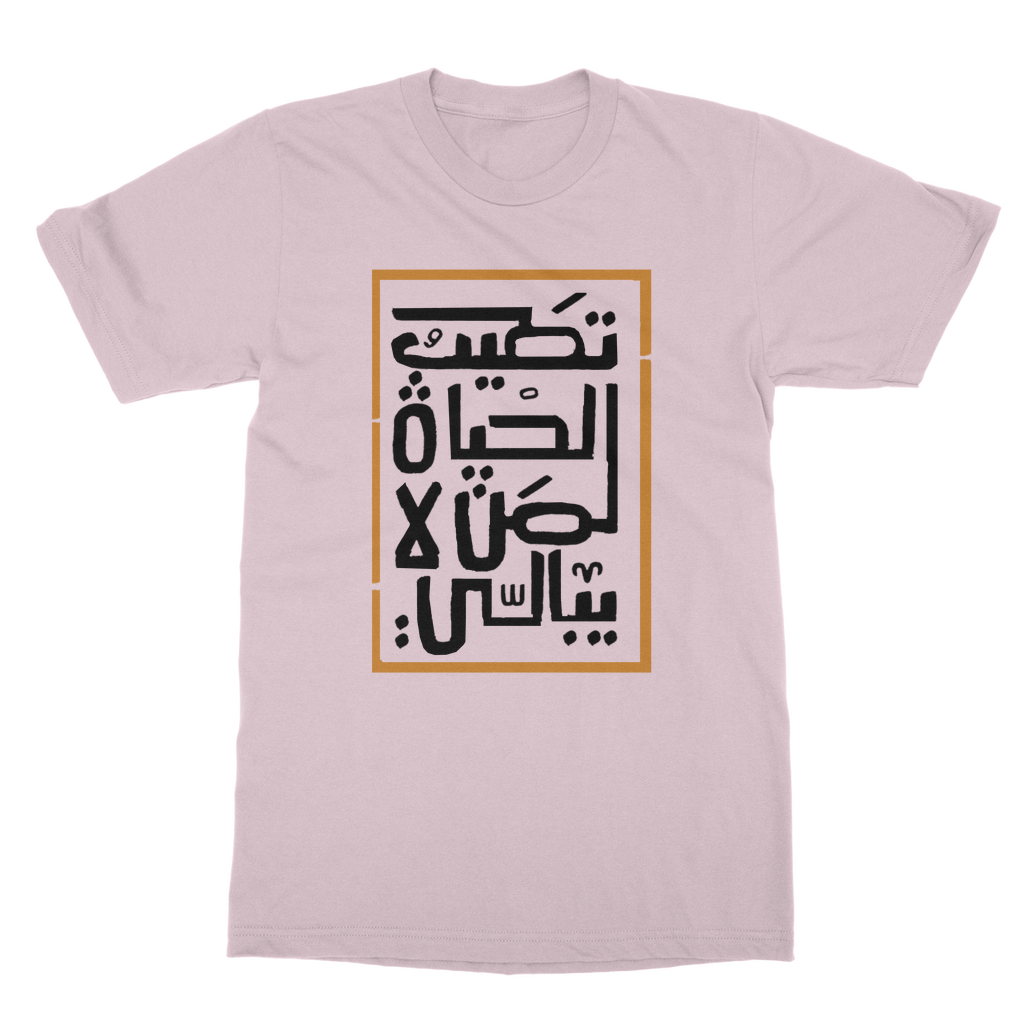 تطيب الحياة  T-Shirt Life is good