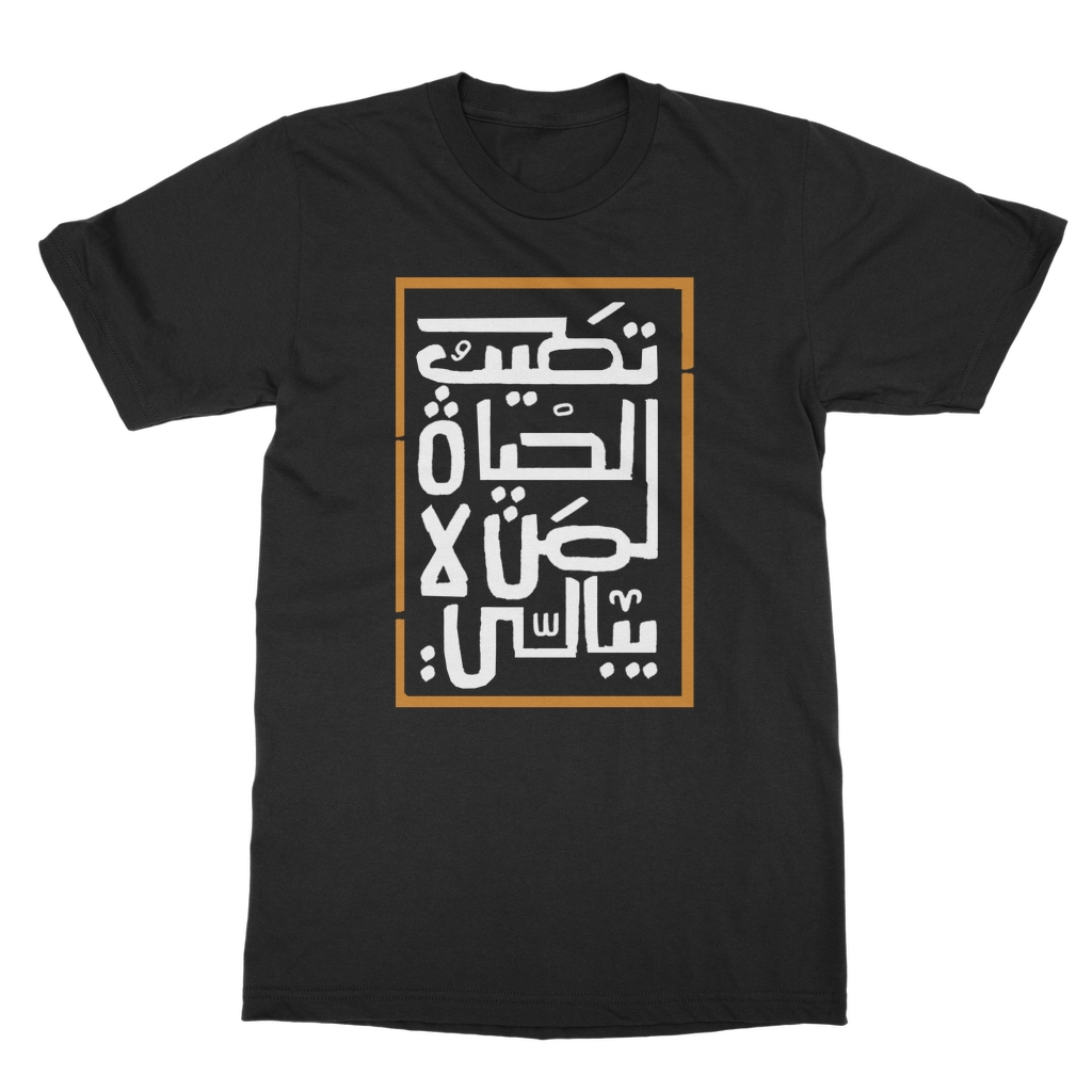 تطيب الحياة  T-Shirt Life is good