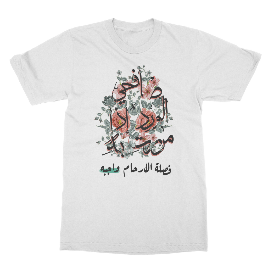 صافحي الورد  T-Shirt safih alward