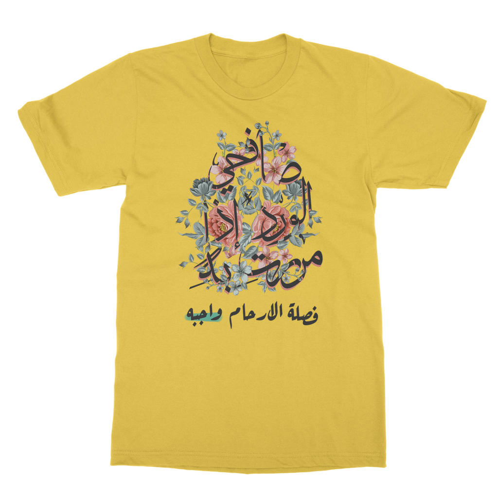 صافحي الورد  T-Shirt safih alward