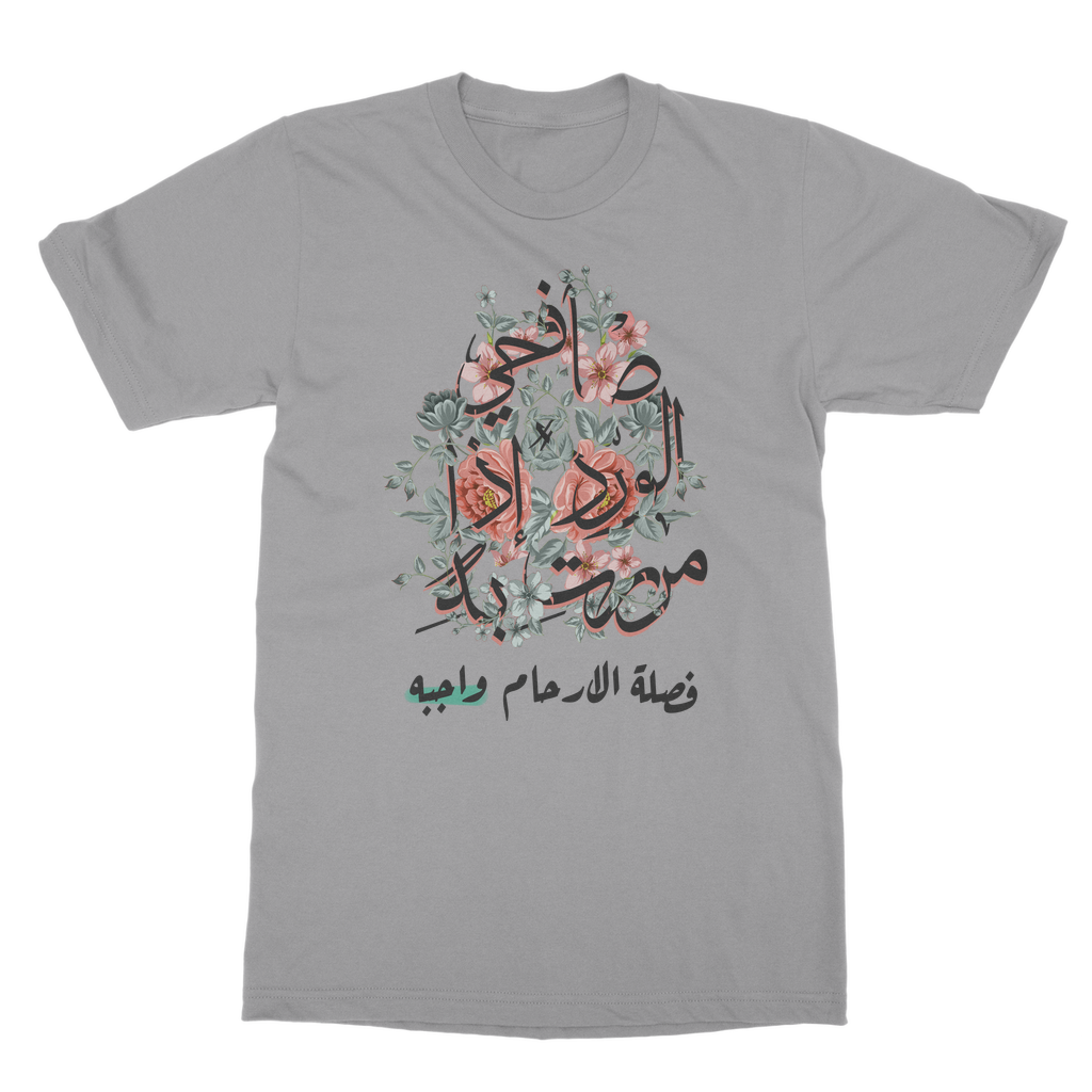 صافحي الورد  T-Shirt safih alward